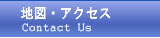 アクセス方法